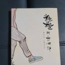 한글의 외출복, 캘리그라피 | (서평)꿈틀꿈틀 마음 여행