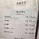 대복 | 송파 횟집, 참치 코스요리 맛집 위례대복참치 국 코스 후기