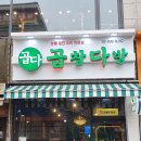 노원역 곱창집_숯돌이곱창&amp;곱창다방 노원역점 ( 야식으로도 데이트 코스로도 추천 )