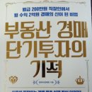 부동산 경매와 투자 이미지