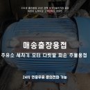 매송주유소 이미지