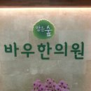 종로홍제한의원 이미지