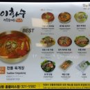 이화수전통육개장부천