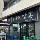 경북 성주 짬뽕 맛집 해물을 품은 짬뽕 성주역사테마공원 맛집