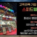 스피드텔레콤 병점역본점 네이버블로그