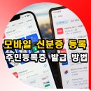 GS25 간석갤럭시 | 갤럭시 아이폰 모바일 신분증 발급 주민등록증 등록 방법