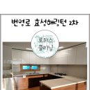 로하스클리닝 이미지