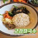 파리바게뜨부천고강시장 | Eat 48. 부천 고강 제일시장 근처 보리밥&amp;칼국수집, 고강칼국수