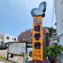 생생굴마을대풍관 이미지