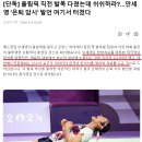 배드민턴 협회에서 한의사를 파견한 이유 이미지