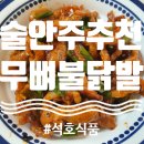 석호식품 이미지