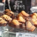 신방화역카페 얌얌브릭 맛있는 디저트, 휘낭시에가 구워지는 곳