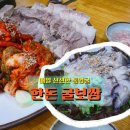 한돈굴보쌈