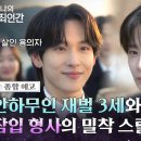 tvN DRAMA 유튜브 - ＜나의 유죄인간＞ 종합예고 이미지