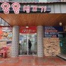 [청주맛집] 청주 성안길 맛집 / 풍자 또간집 출연 맛집 / &#39;용용생고기&#39;
