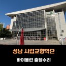 광주시립교향악단(개막공연) | 성남 시립 교향악단 바이올린 방문수리 후기! - 성남 종합악기 전문 성음악기