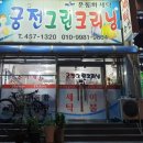 그린운동화크리닝 이미지