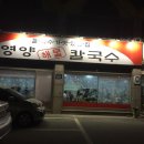 사거리짱구네 이미지