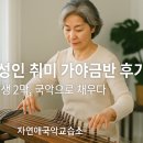 자연애국악교습소 | 파주시 성인 취미 가야금반 후기 - 인생 2막, 국악으로 채우다