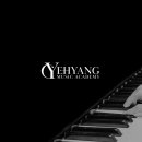 예향피아노학원 이미지