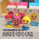 신나는 해피베베 12-18개월 A | 18개월 돌아기 코코지 핑크퐁 친구들 내돈내산 아띠 추천