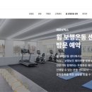 윔 보행운동센터 이미지