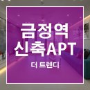 금정역승인 공인중개사사무소 이미지