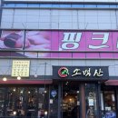 이디야커피구미진평점 | 구미 인동 맛집 소백산양대창 아이랑 가족 외식 저녁 방문 후기