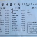 동래분식당