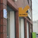 프렌치토스트 맛집 대전 괴정동 애견동반 카페 AA TABLE(에이에이테이블)