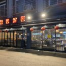 짬뽕살롱 이미지