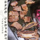 신도림 가족 회식 등포 본점 구로역 근처 맛집 우대갈비