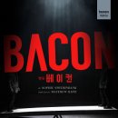 서울베이컨 이미지
