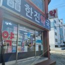 한진약국 이미지