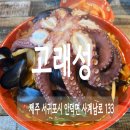 고래성 | 제주 산방산 뷰 사계 맛집 고래성