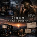 7월의 아침, 아레스의 눈물이 마를 때까지 이미지