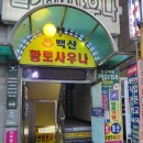 아이두왁싱