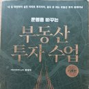 부동산기초와투자접근법 이미지