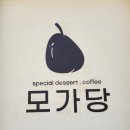 모가당 이미지