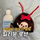 올리브영 일리윤 세라마이드 아토 로션 몬치치 파우치 한정 굿즈 기획 후기