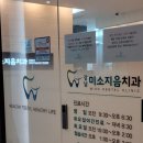 강남미소지음치과의원 네이버블로그
