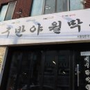 대구반야월막창 이미지