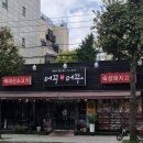 대창카센타 | 문정동맛집 &#39;머꾸더머꾸&#39; 좋은 퀄리티의 무한리필고기집