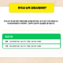 그땐 왜 이야기로 풀어보는 한국사 - 고대국가~남북국시대 | (마감) 지니스쿨 학습권 (4개월/13개월)