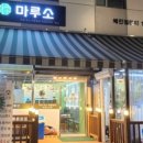 에메랄드로76번길 이미지