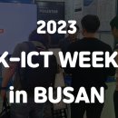 (주)케이씨엠솔루션 | 엔키아, 2023 K-ICT WEEK in BUSAN 참가