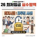 창봉주유소 | 2026년 최저임금 월급 실수령액 계산! 주휴수당 포함 세후 얼마일까?