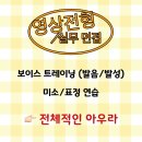 [공지] [3월개강] 올인원 승무원 커리큘럼 | 상반기 진에어&amp;대한항공 영상전형 미리 대비! | 무상...