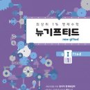 기프티드 이미지