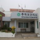 대신보건지소 이미지